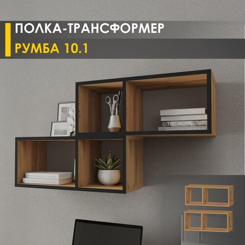 Комплект полок Румба 101 04 Дуб ВотанЧерный 60х23х25 см 1848₽