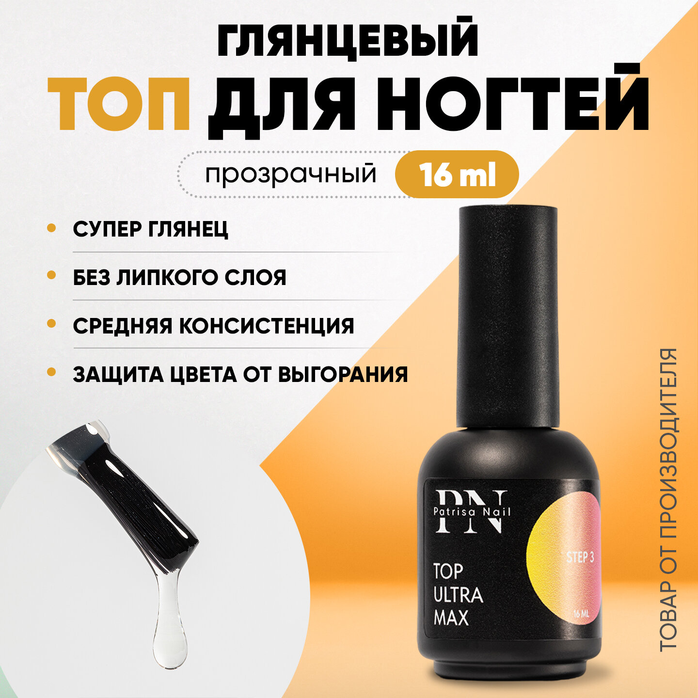 Toп с уф-фильтром Ultra Max глянцевый, без липкого слоя, прозрачный, 16 мл