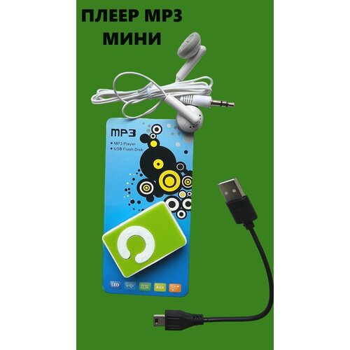 MP3-плеер мини 8GB SD TF Card с наушниками салатовый 299₽