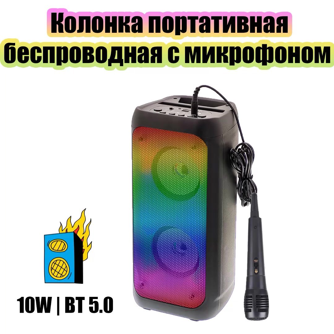 Колонка портативная беспроводная Bluetooth акустика c подсветкой и микрофоном Орбита OT-SPB142 — фото 1