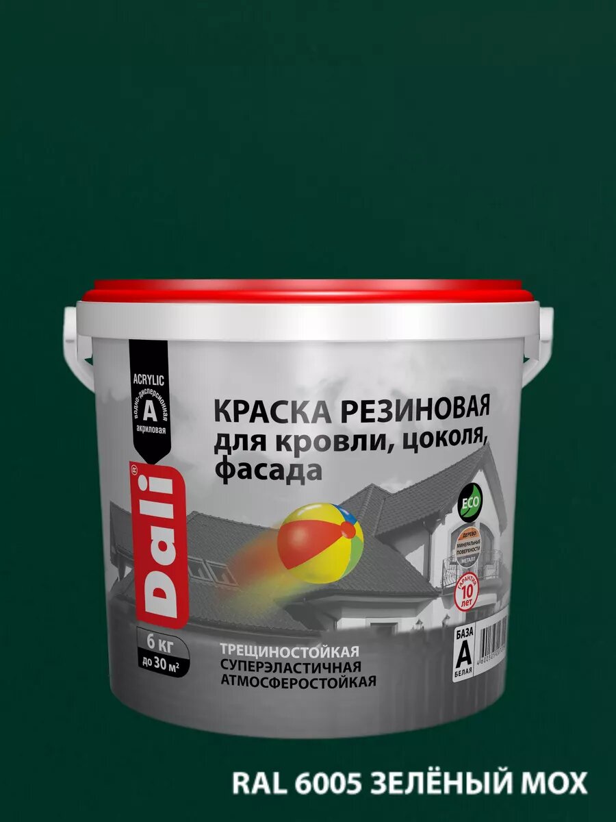 Резиновая краска 6кгзеленый мох RAL 6005