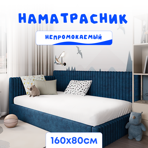 Наматрасник 160x80 непромокаемый на резинке, Famille Fabrique, защитный, водонепроницаемый