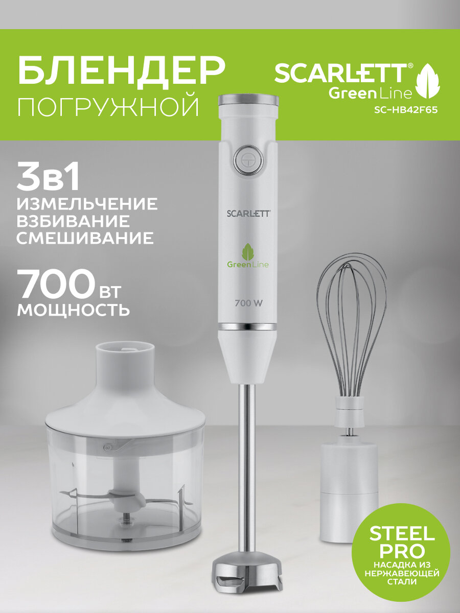 блендер SCARLETT SC-HB42F65 700Вт 1скор. венчик/измельчит. - фото №1