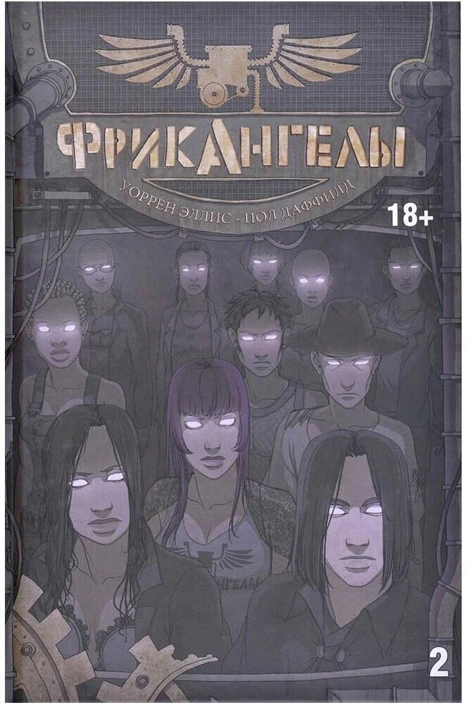 ФрикАнгелы. Том 2