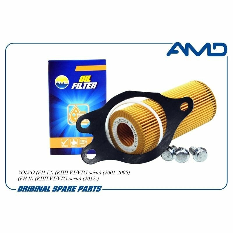Фильтр масляный AMD AMDFL547 для VOLVO FH 12, FH II