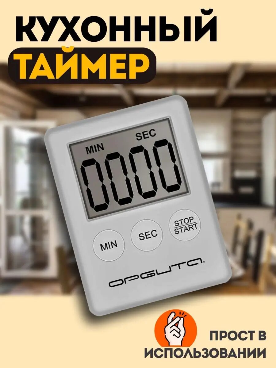 Электронный кухонный таймер