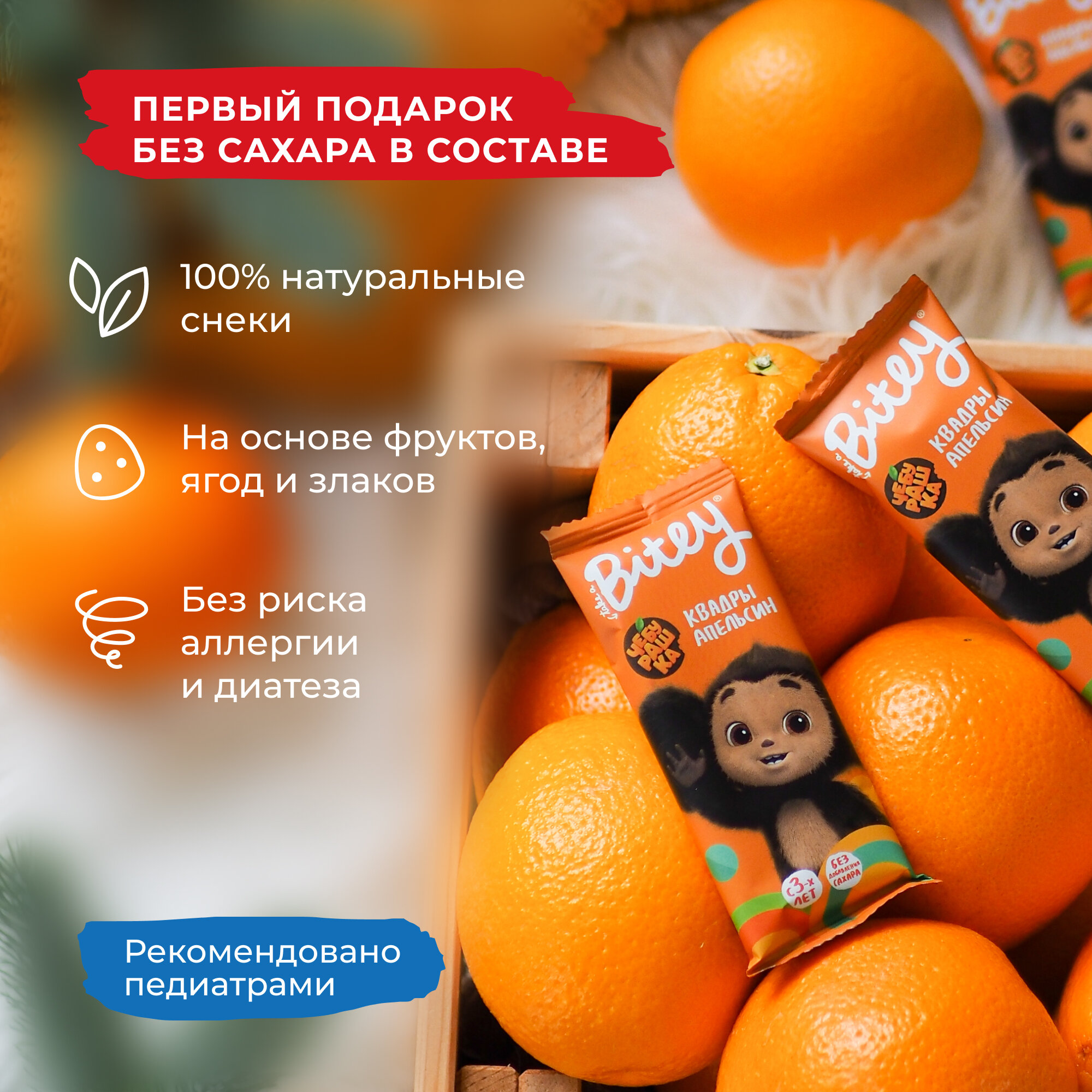 Набор новогодний Bitey Чебурашка 2025 синий, сладкий подарок без сахара 150 гр — фото 1