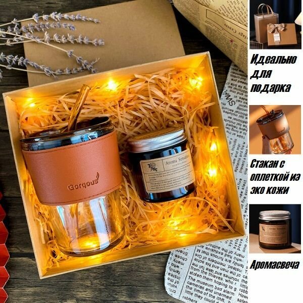 Подарочный набор стеклянный стакан с трубочкой и аромасвеча