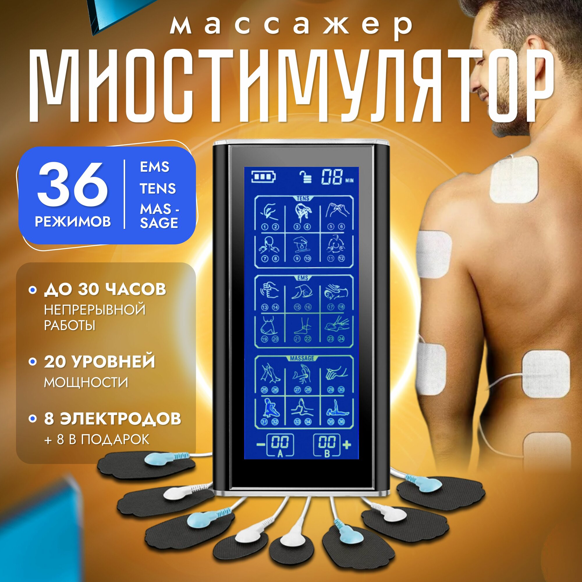 Миостимулятор