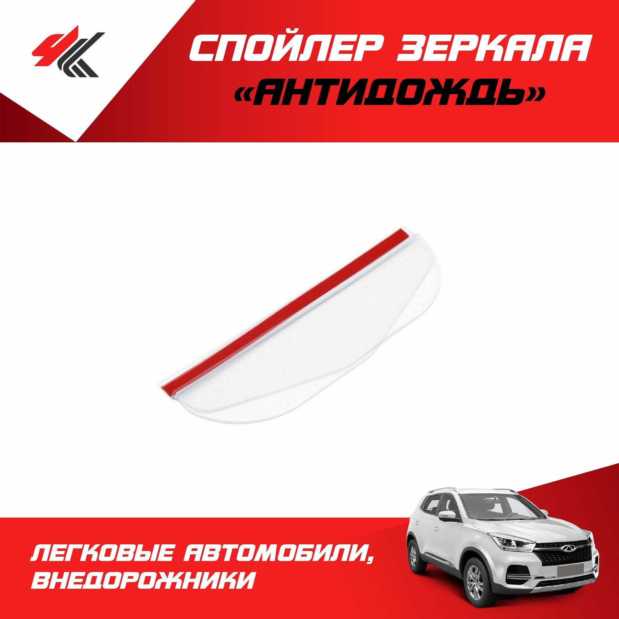Спойлер зеркала "антидождь" верхний (прозрачный) / Мавико