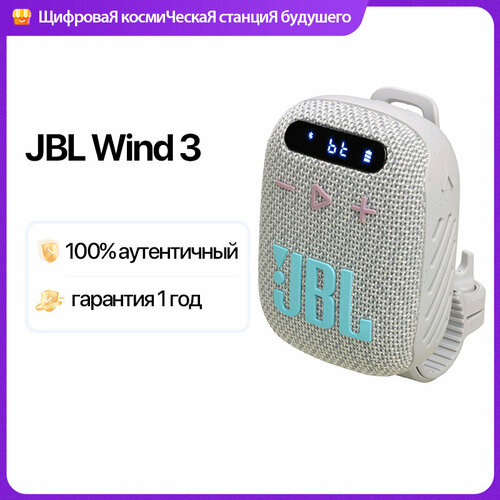 Портативная колонка JBL Wind 3 FM-радио Bluetooth 50 IP67 черный 5199₽
