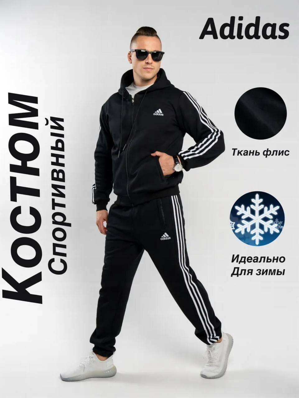Костюм спортивный adidas
