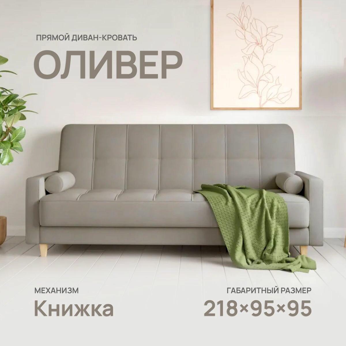 Диван кровать Ивало, прямой, Книжка 218x95 на высоких ножках Велюр серый Teddy 24