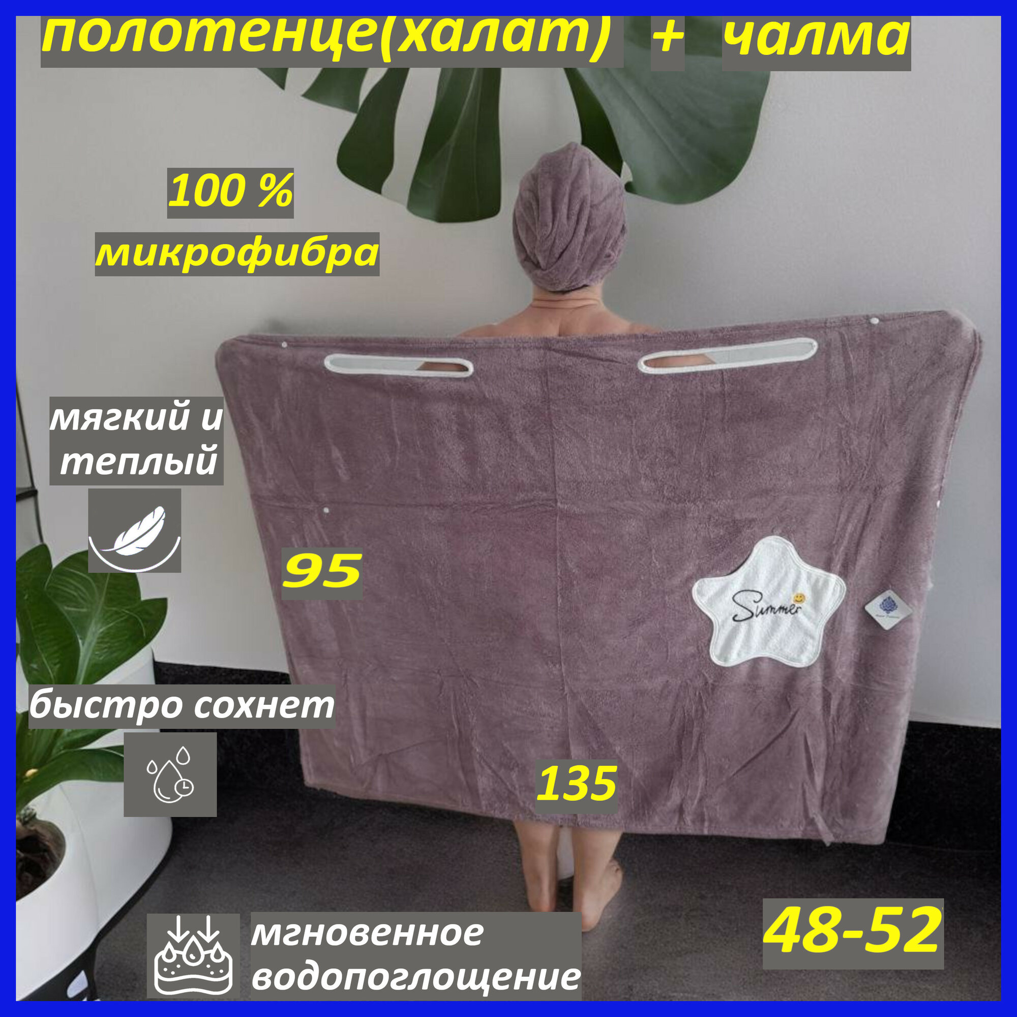 Комплект полотенце(халат) +чалма для бани и сауны.фиолетовый
