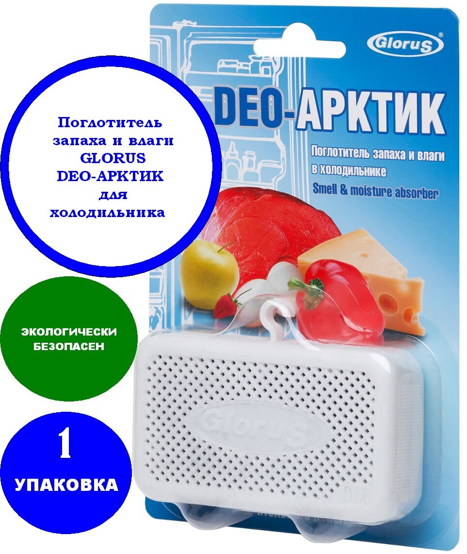 Поглотитель запаха и влаги Glorus deo-арктик для холодильника 1 шт. вес 30 гр.