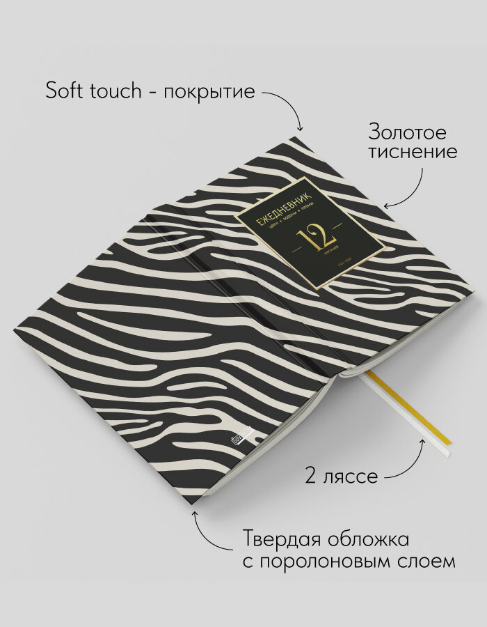 Ежедневник недатированный на год Coverlis — фото 1