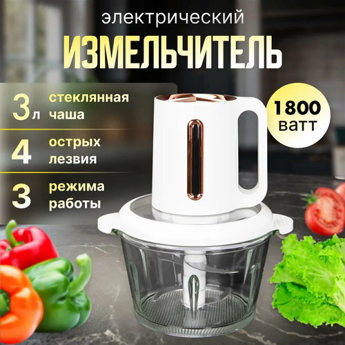 Измельчитель портативный чоппер бортовой измельчитель для фарша овощей 1800 Вт кувшин 3 литра 3 режима работы 3333₽