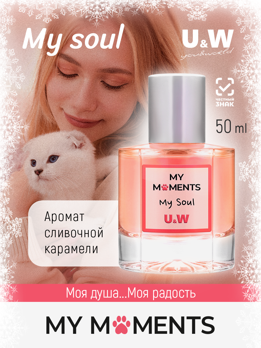 My Moments My Soul, Май Момэнтс Май Соул, духи женские, парфюм женский оригинал, ваниль, кокос