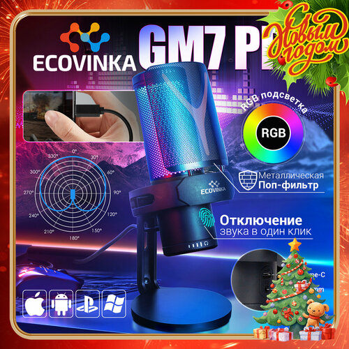 Микрофон для для компьютера игровой ECOVINKA GM7 PRO, RGB-подсветкой, Разработан для геймеров в сфере киберспорта