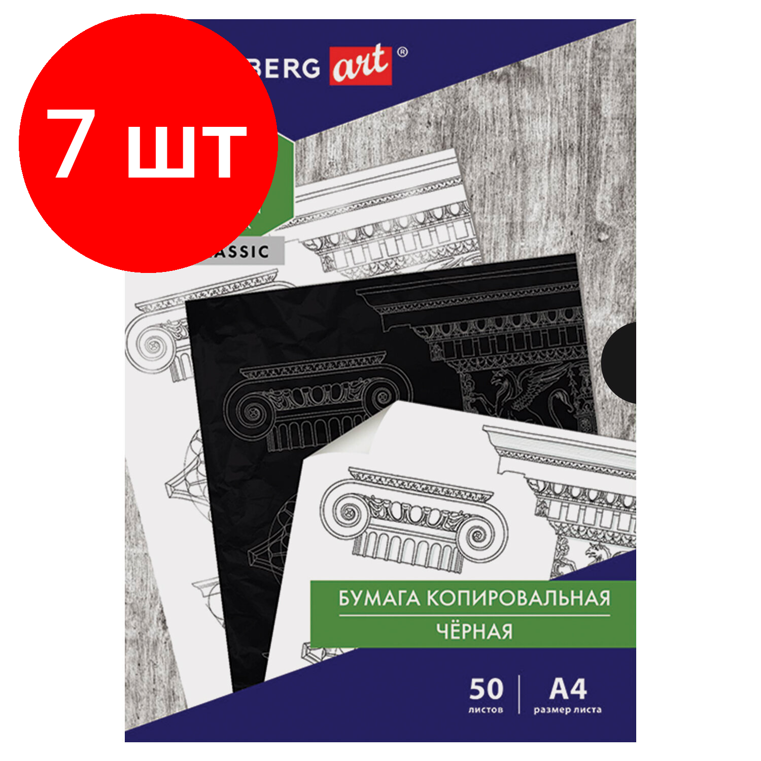 Комплект 7 шт, Бумага копировальная (копирка) черная А4, 50 листов, BRAUBERG ART "CLASSIC", 112404