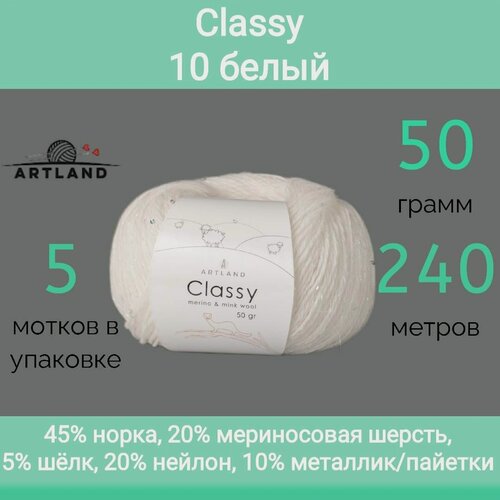 Изображение товара Пряжа Artland Classy 10 белый (50г/240м, упаковка 5 мотков)