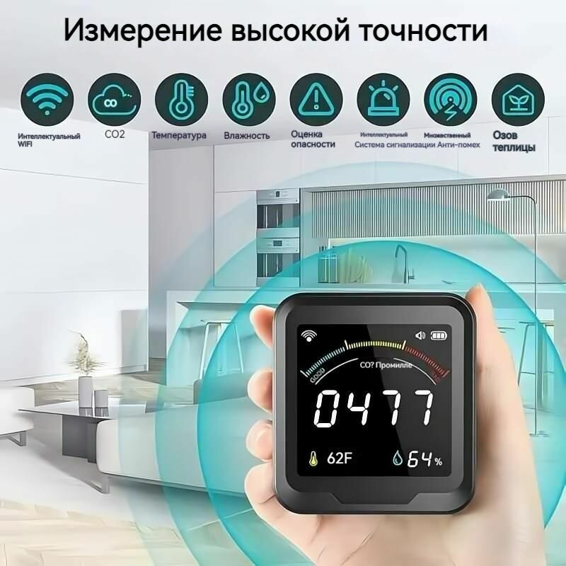 Wi-Fi Smart Анализатор качества воздуха датчик углекислого газа метеостанция, 3 в 1 (температура, влажность, углекислый газ)