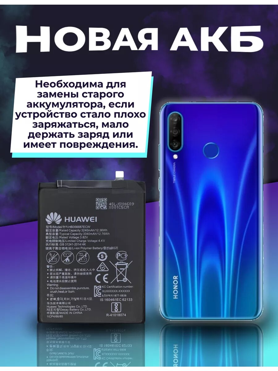 Аккумулятор для Honor 20 Lite/ 20S/ 7X 3340 mAh — фото 1