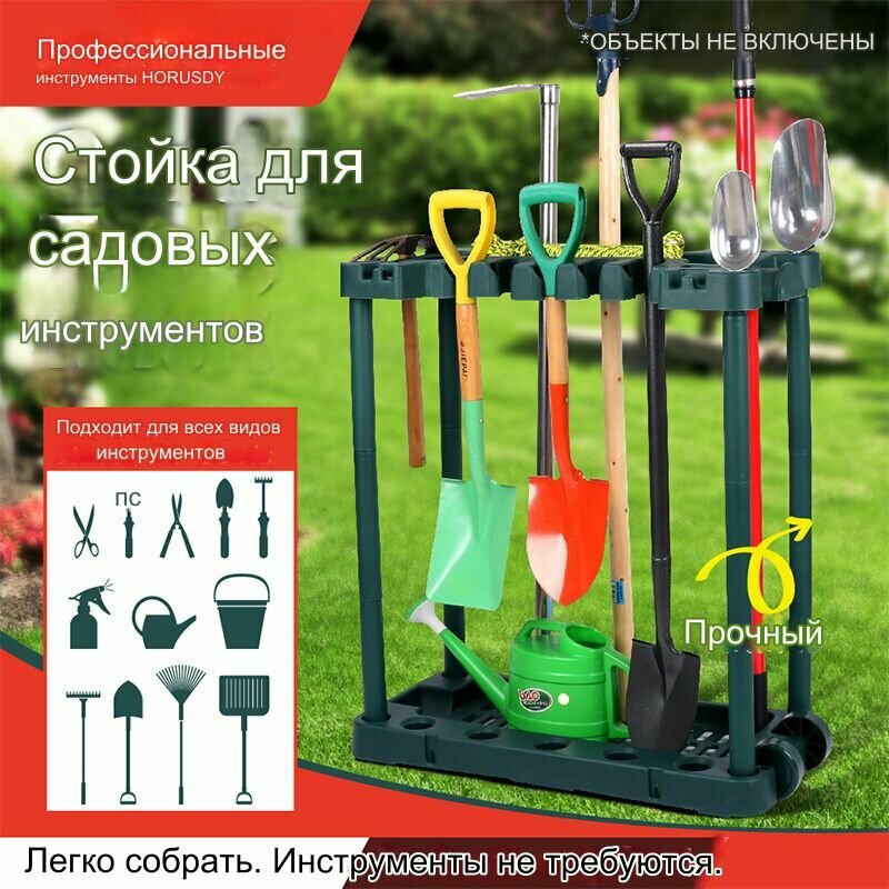 Держатель для хранения садовых инструментов, напольный, для лопат, граблей и прочего инвентаря