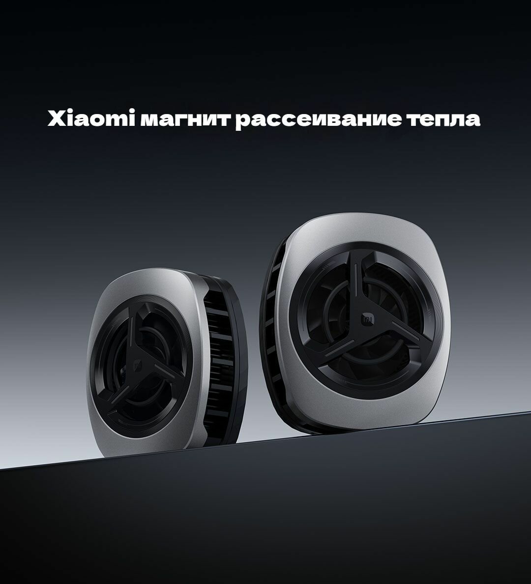 Картинки Магнитный охладитель для телефона Xiaomi,30W полупроводниковое охлаждение