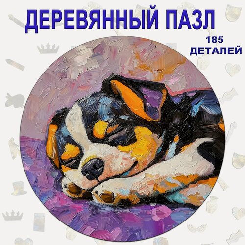 Изображение товара 328 Пазл Деревянный Картина маслом " Спящий пес "