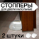 Ограничители для двери напольные, силиконовые самоклеящиеся стопперы