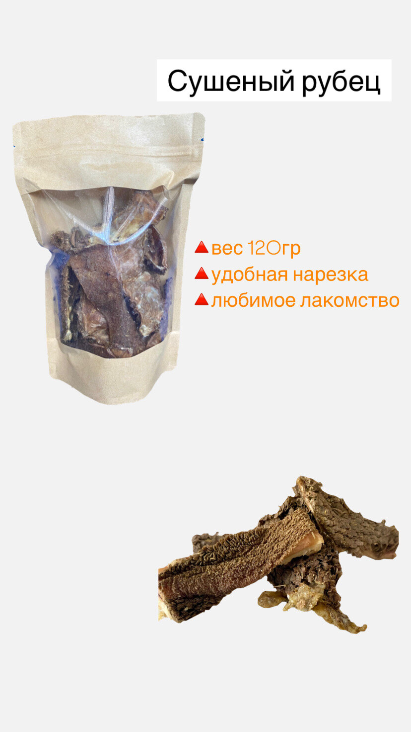 Лакомства для собак и кошек Val Kir En с сушеным говяжьим рубцом