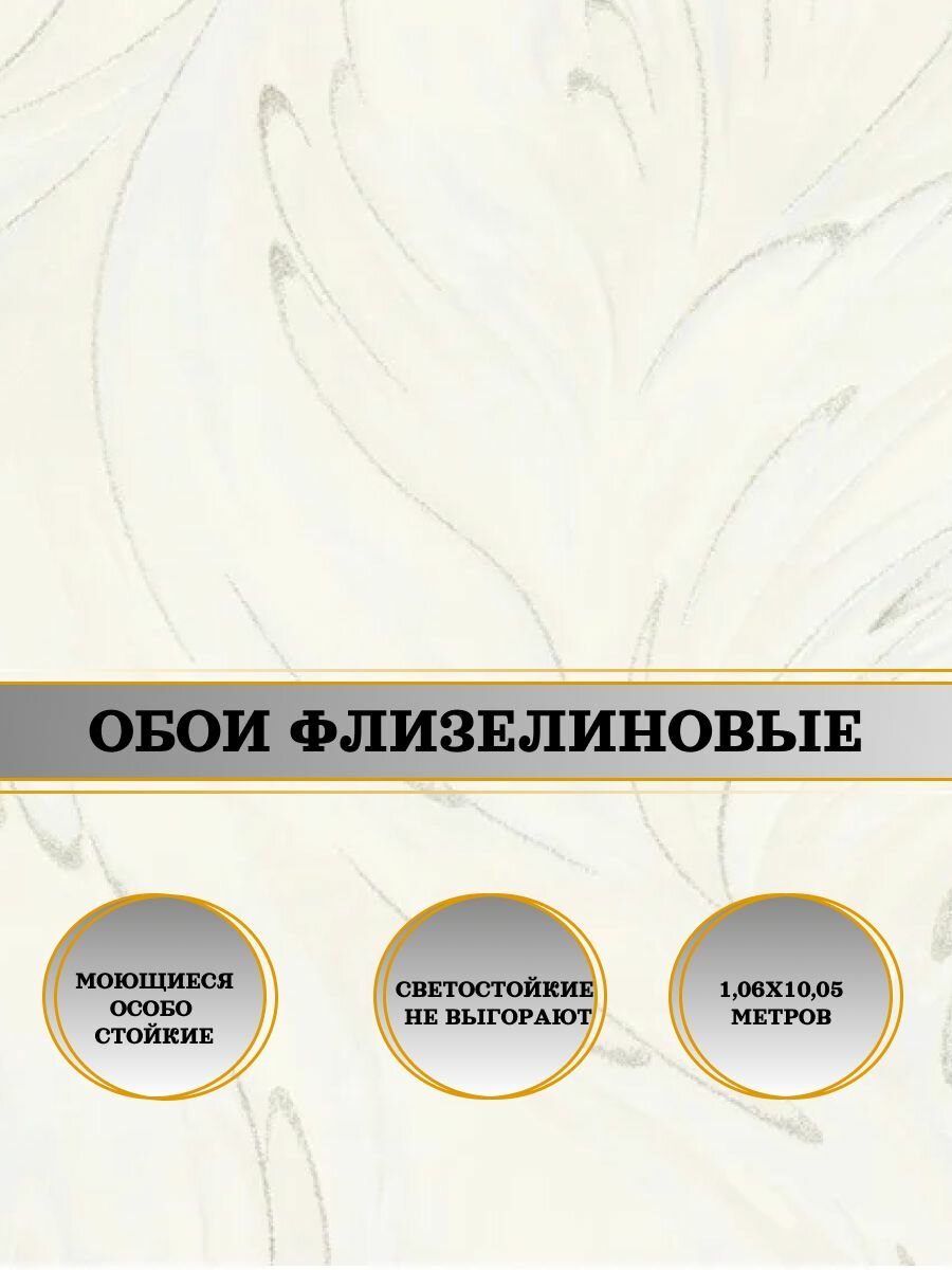 Обои флизелиновые белые Дивина 11216-01 106х10м. Для спальни зала коридора.