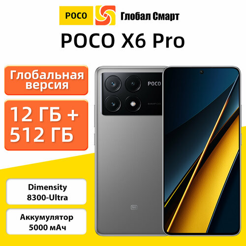 POCO X6 Pro 5G NFC Глобальная версия поддерживает русский язык 12512GB Gray 2154600₽