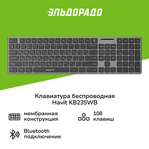 Клавиатура беспроводная Havit KB235WB Black/Ash