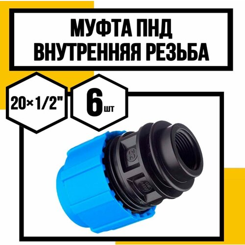 Муфта ПНД 20 х 12 внутренняя 470₽