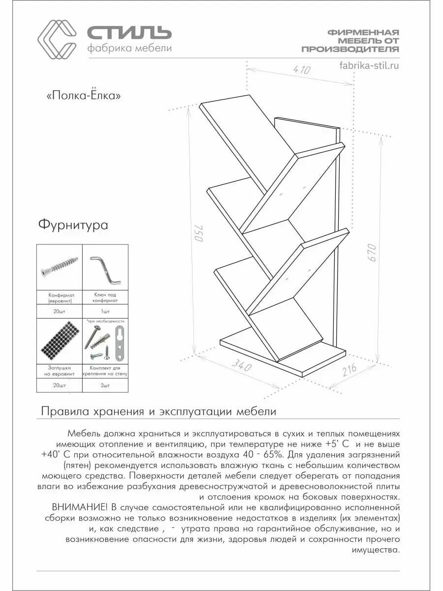 Полка настенная напольная для хранения и книг из ЛДСП Фабрика Стиль Полка-Ёлка, белый фасадный — фото 1