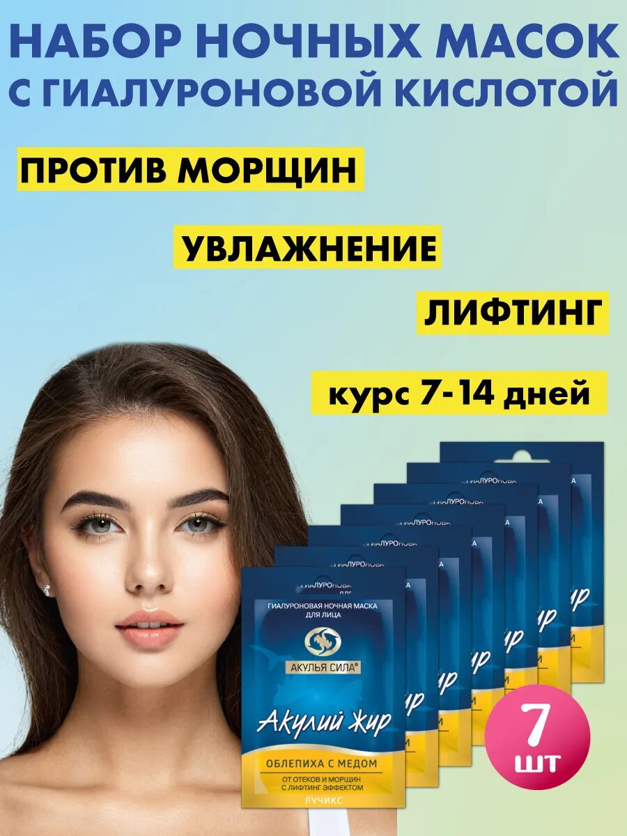 Маска от морщин ночная, против морщин, увлажнение, лифтинг 7 шт