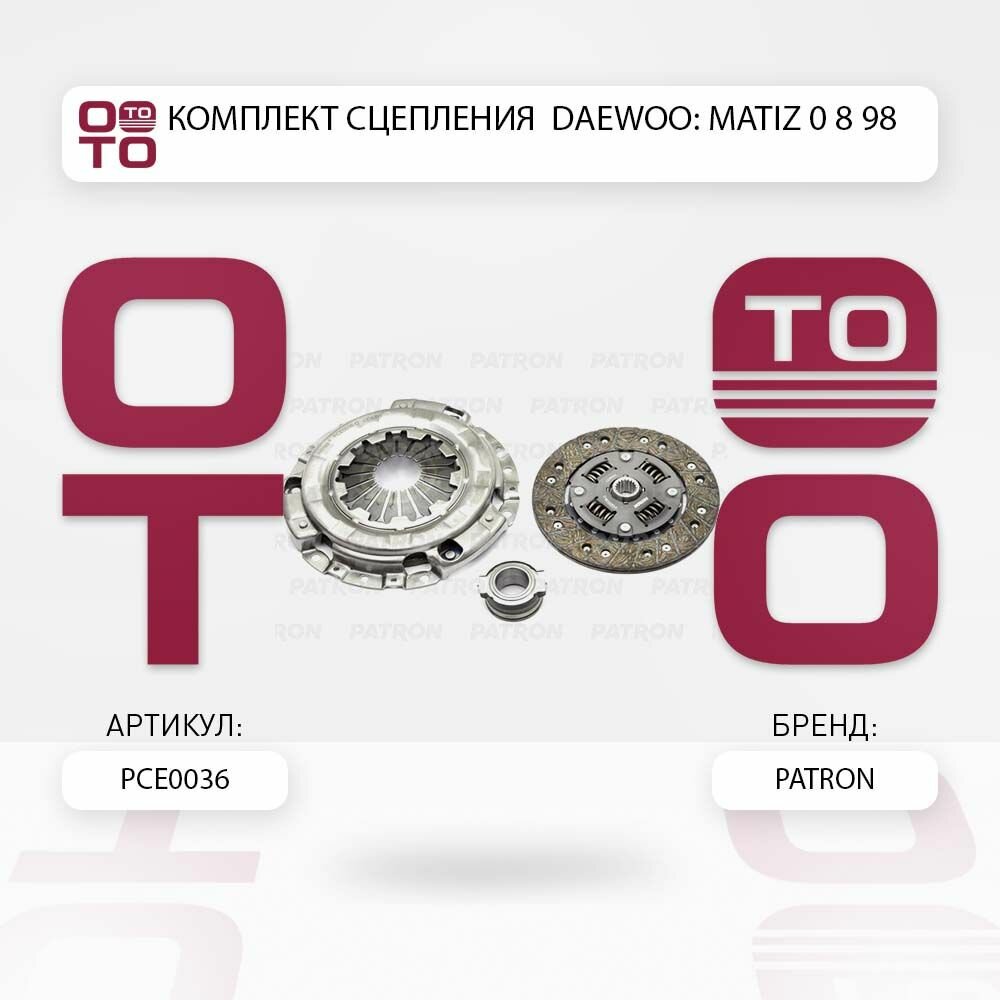 Комплект сцепления daewoo ( дэу ) matiz
