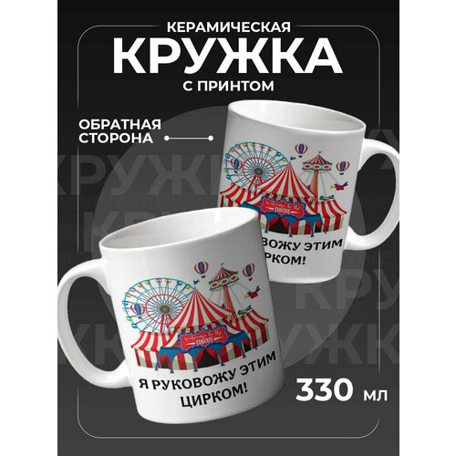 Кружка с приколом, руководителю, тренеру керамическая