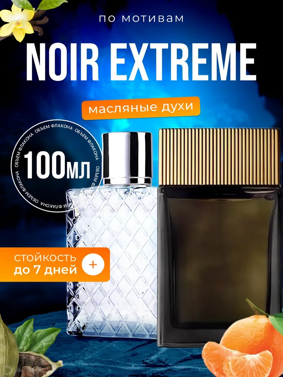 Духи масляные по мотивам Noir Extreme Том Форд Нуар Экстрим парфюм мужские стойкие