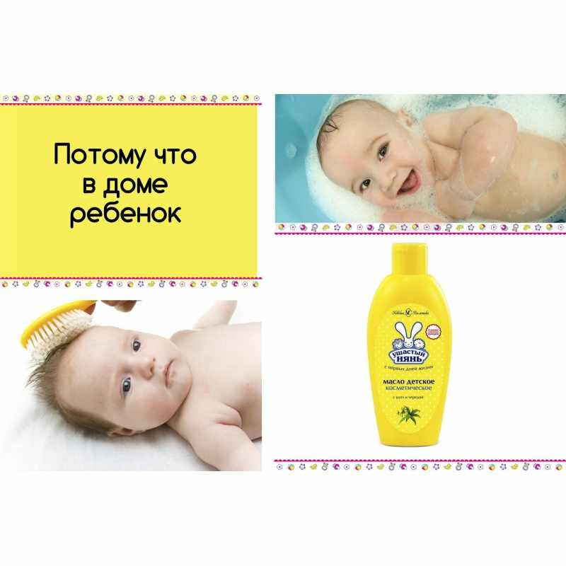 Масло детское косметическое Ушастый Нянь с алоэ и чередой 200 мл — фото 1