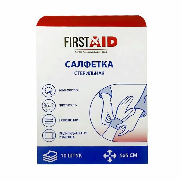 Салфетка стерильная First AidФерстэйд 5х5см 10шт
