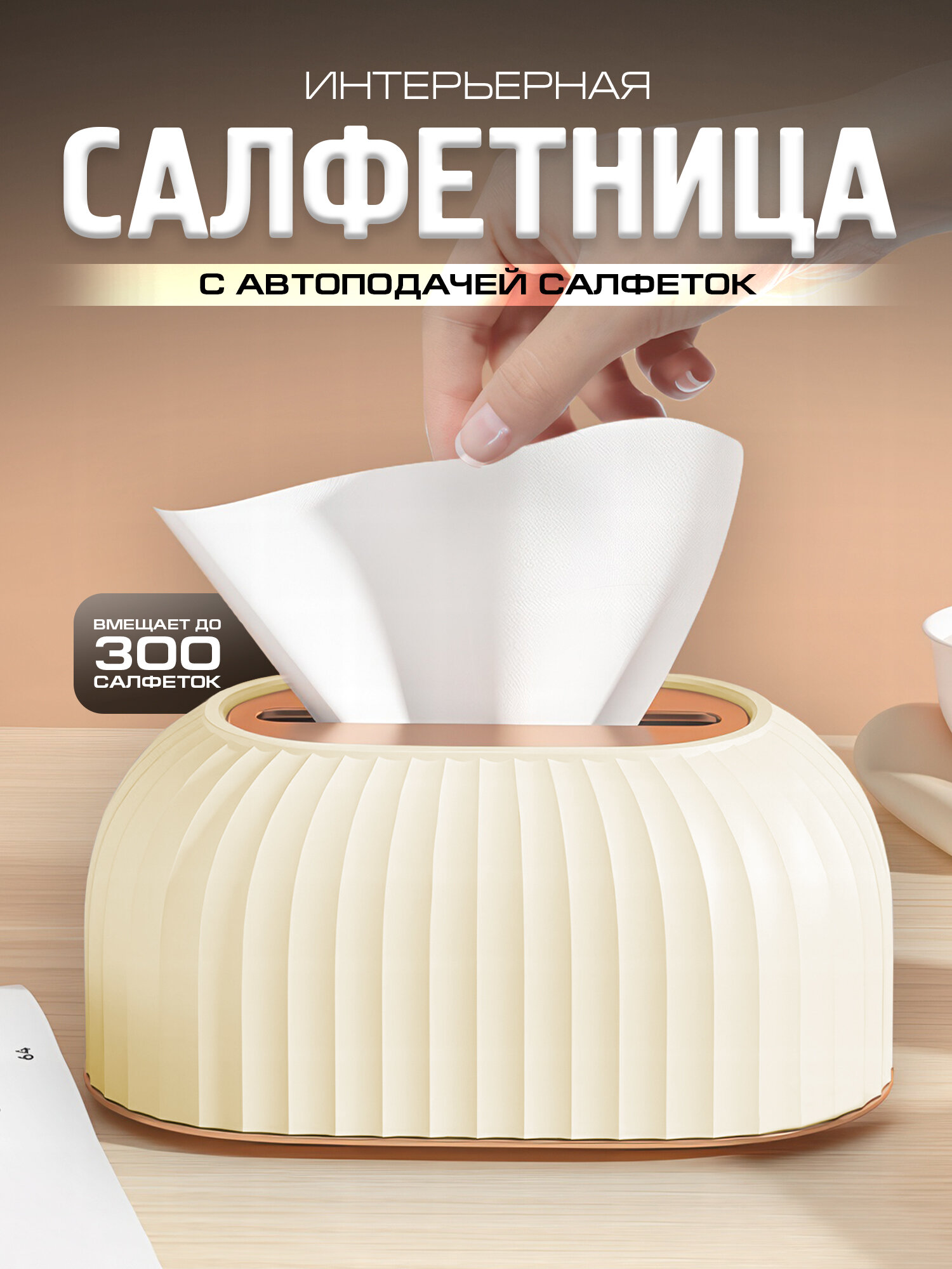 Салфетница 