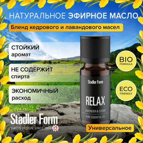 Эфирное масло Relax new Stadler Form A-143 1990₽