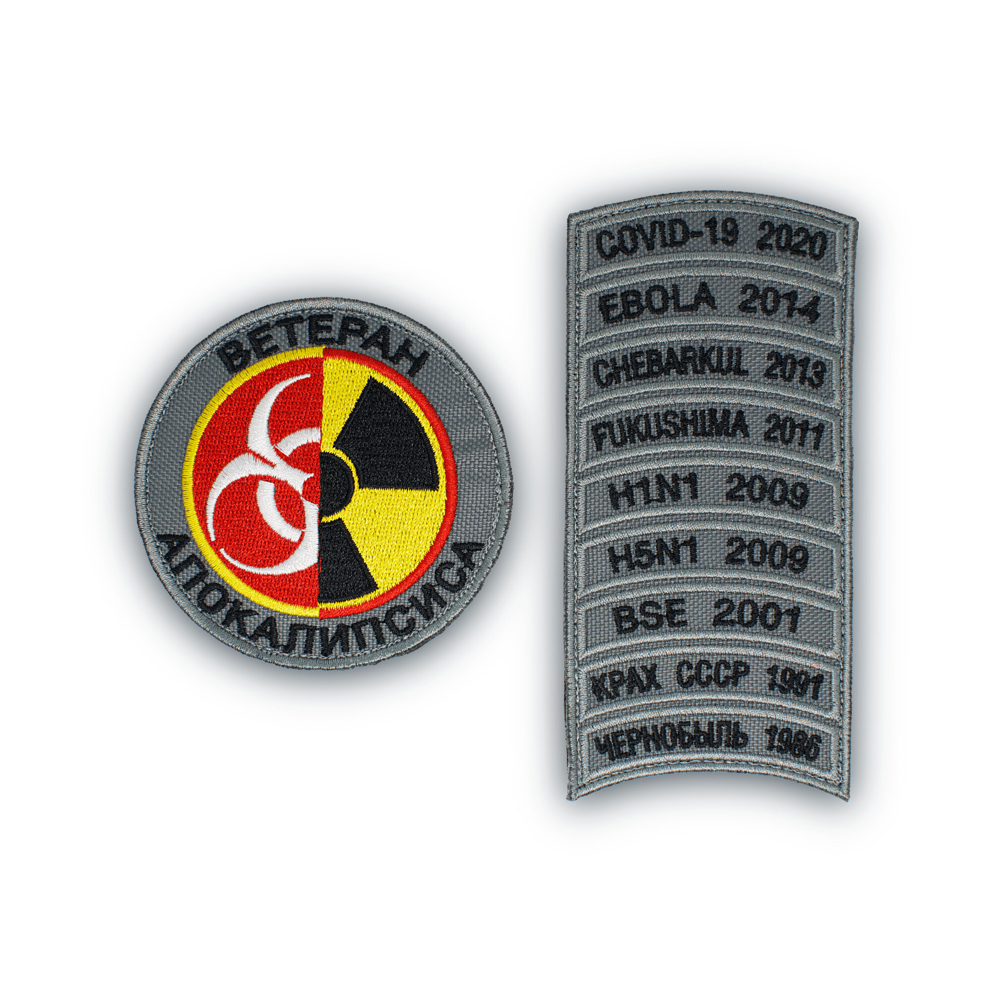 Шеврон, нашивка, патч "Ветеран апокалипсиса", на липучке (2 шт), серый