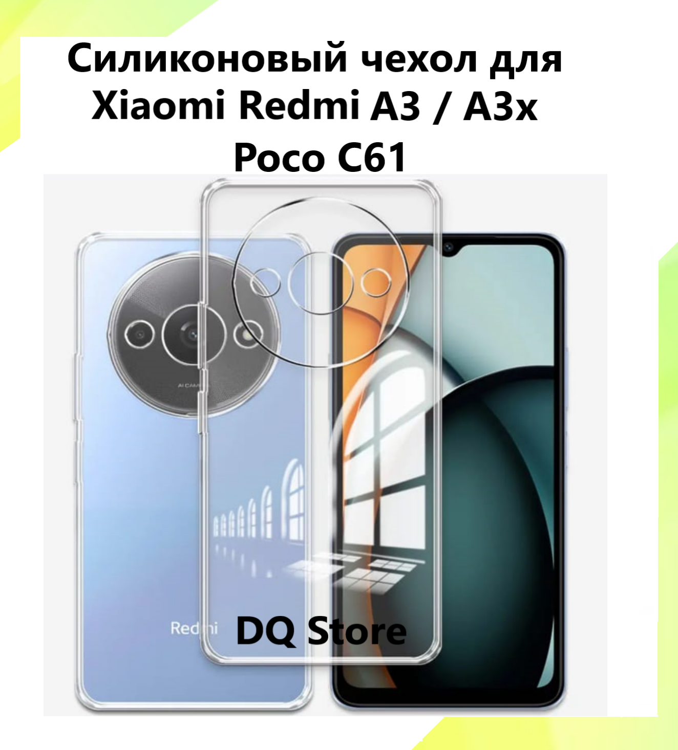 Прозрачный cиликоновый чехол для Xiaomi Redmi A3 / Xiaomi Redmi A3x / Poco C61 / Ксяоми Редми А3 / Ксяоми Редми А3 икс / Поко С61. Тонкий бампер с защитой камеры