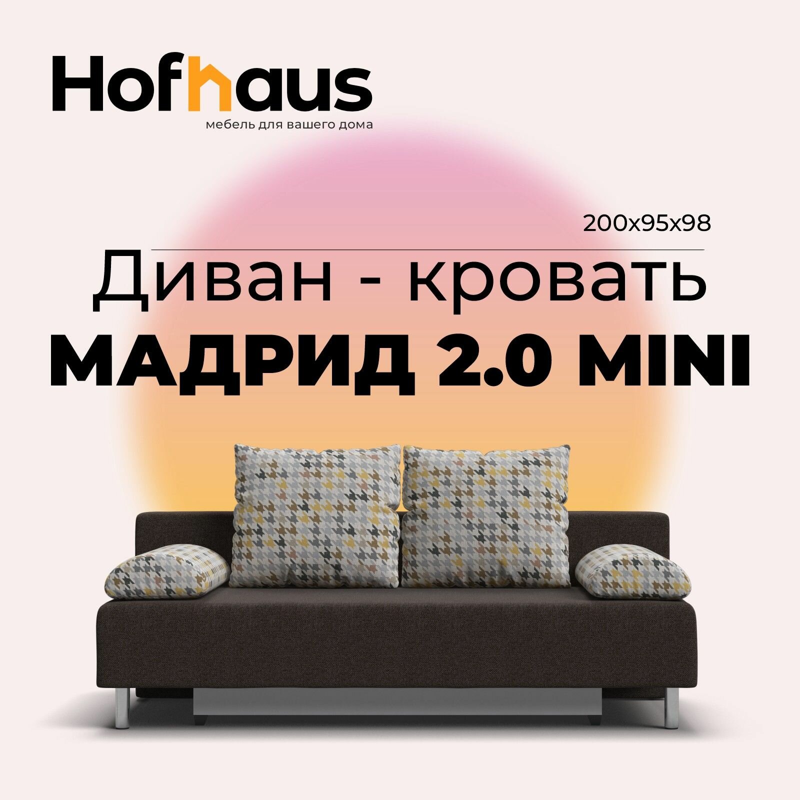 Прямой диван-кровать с ящиками для хранения Мадрид 2.0 Mini НПБ, еврокнижка, рогожка Malmo шоколад/мозаика, 200х95х98 см