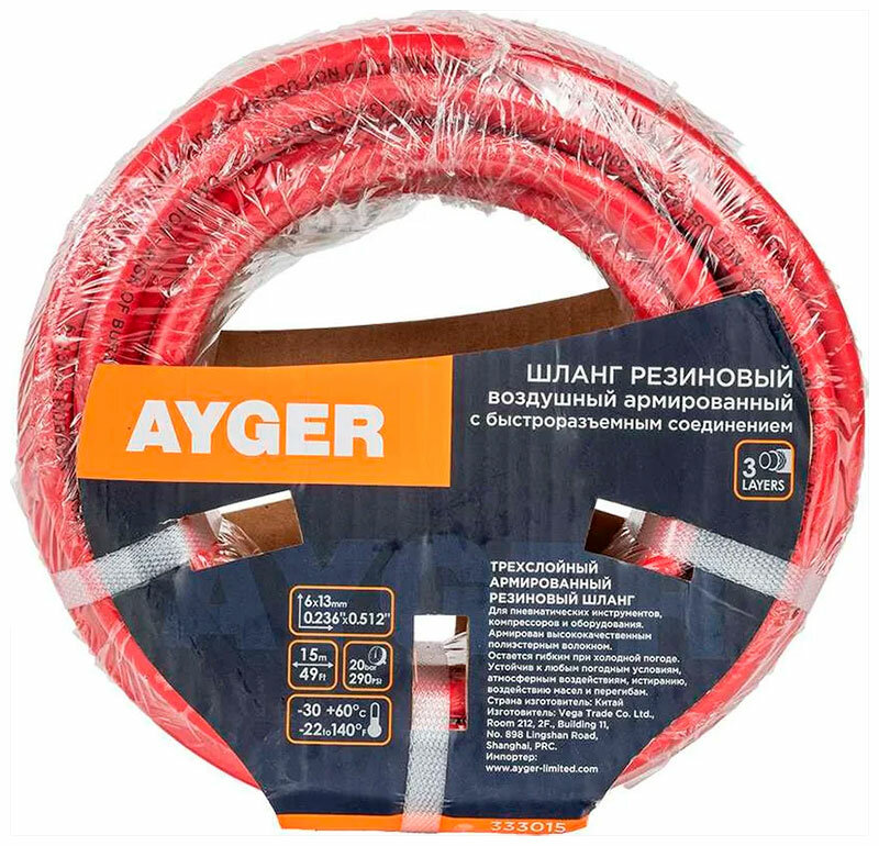 Шланг Ayger 6х13mm 15m резиновый воздушный армированный с быстроразъемным соединением