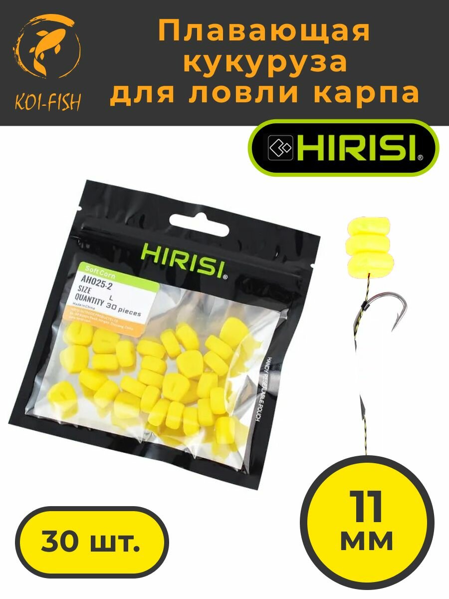 Насадка кукуруза плавающая силиконовая для рыбалки цвет желтый 30 шт AH025-2